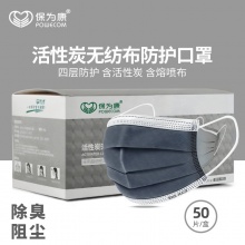 一次性活性炭口罩
