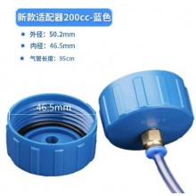 特铮/200CC针筒适配器-蓝色